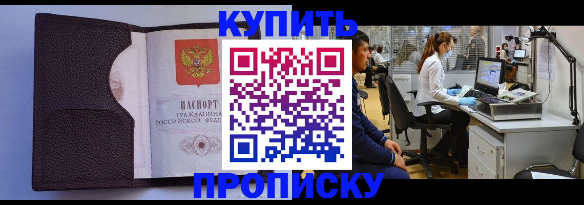 временная регистрация в квартире в Баймаке