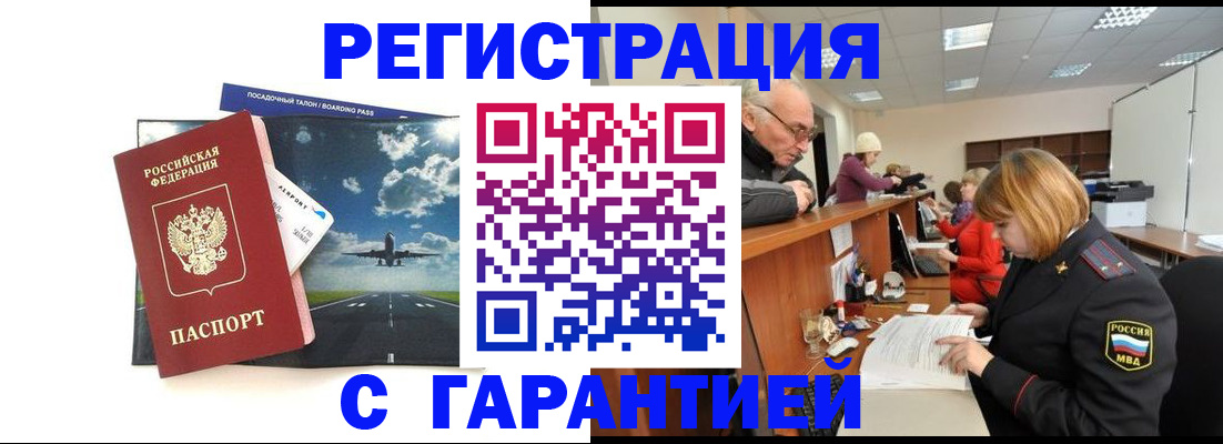 прописка ребенка в Баймаке