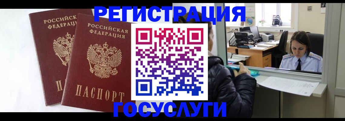 прописка иностранных граждан в Баймаке